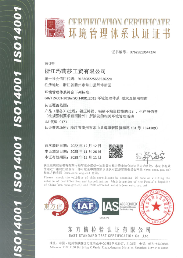 环境管理体系认证证书