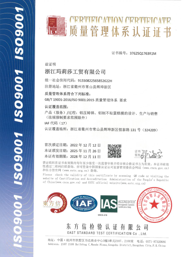 质量管理体系认证证书