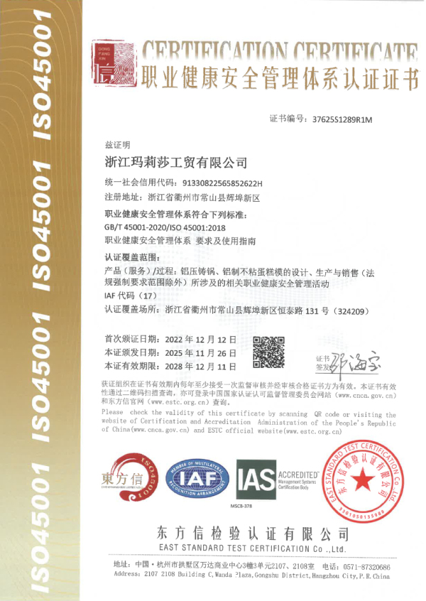 职业健康安全管理体系认证证书