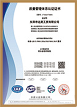 ISO9001质量管理体系认证