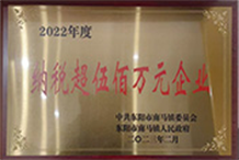 纳税超五百万元企业