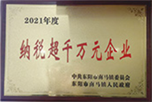 纳税超千万元企业