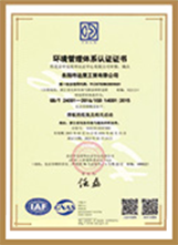 环境管理体系认证