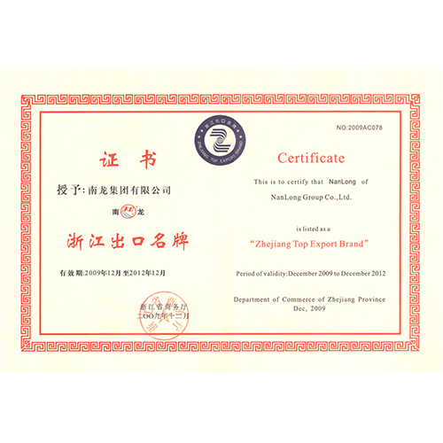 2009年浙江出口名牌