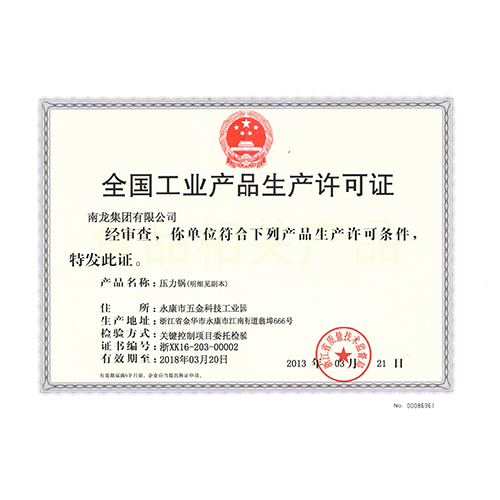 全国工业产品生产许可证