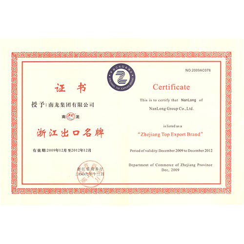 2009年浙江出口名牌