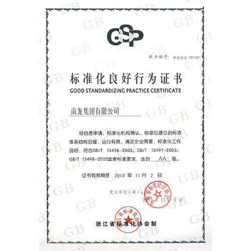 标准化等级AA