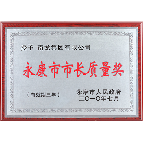 市长质量奖