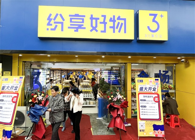 纷享好物湖北店盛大开业