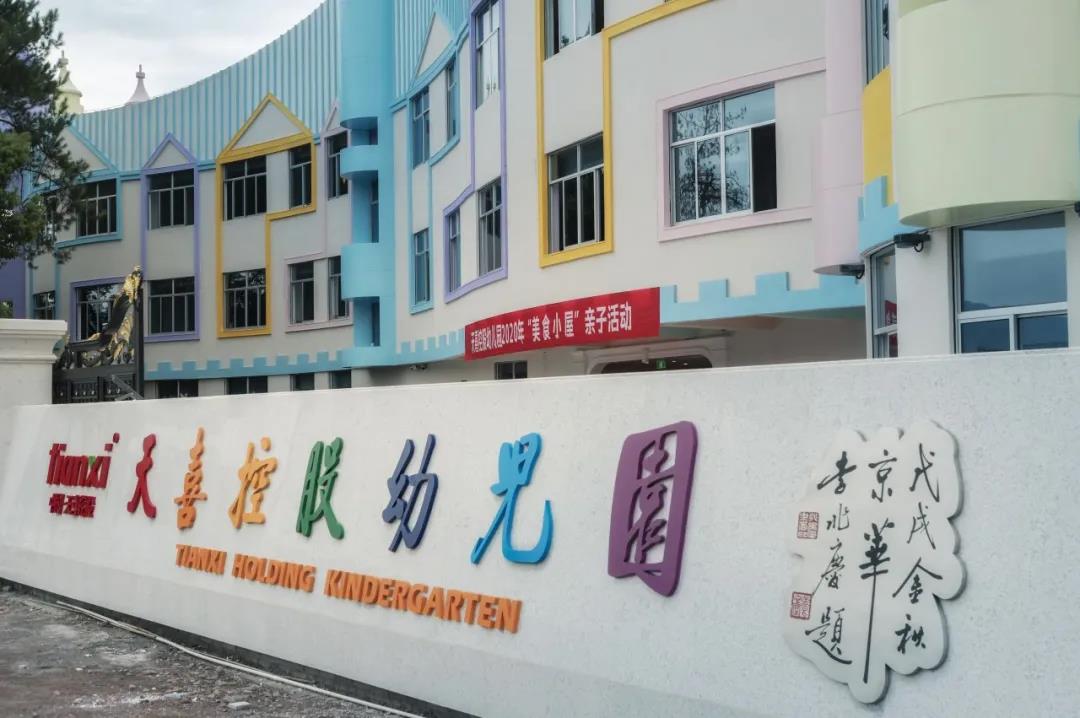 Tianxi Holdings Kindergarten 