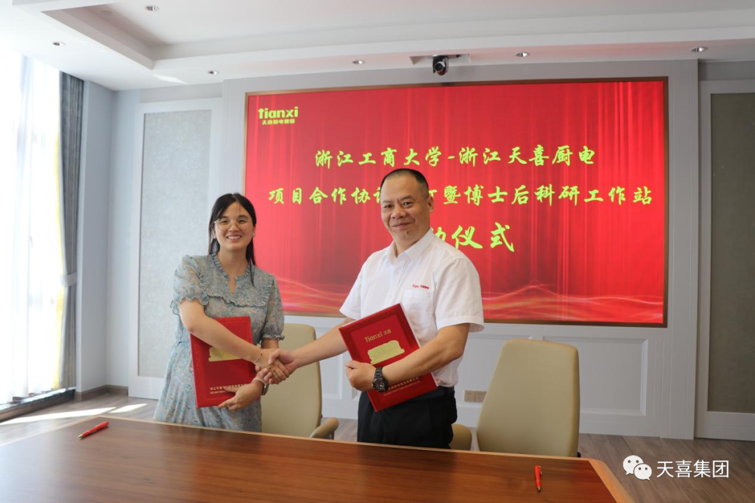 天喜厨电省级博士后科研工作站正式建立，并与浙江工商大学签订合作协议