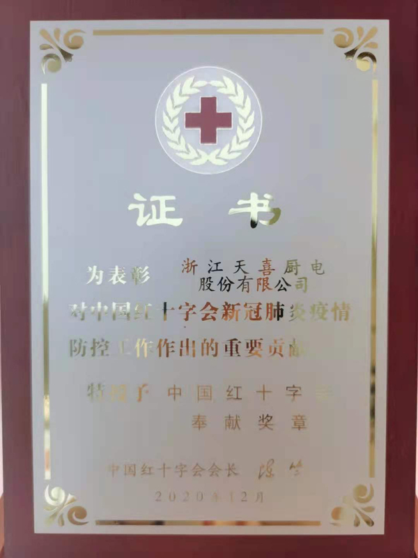红十字会奉献奖章