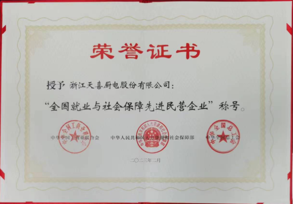 Good news! Tianxi Kitchen Appliance won another national honor