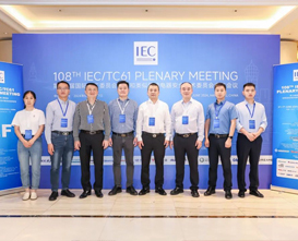 The 108th IEC/TC61 Global Conference in Hangzhou organized by TIANXI Kitchen Appliances