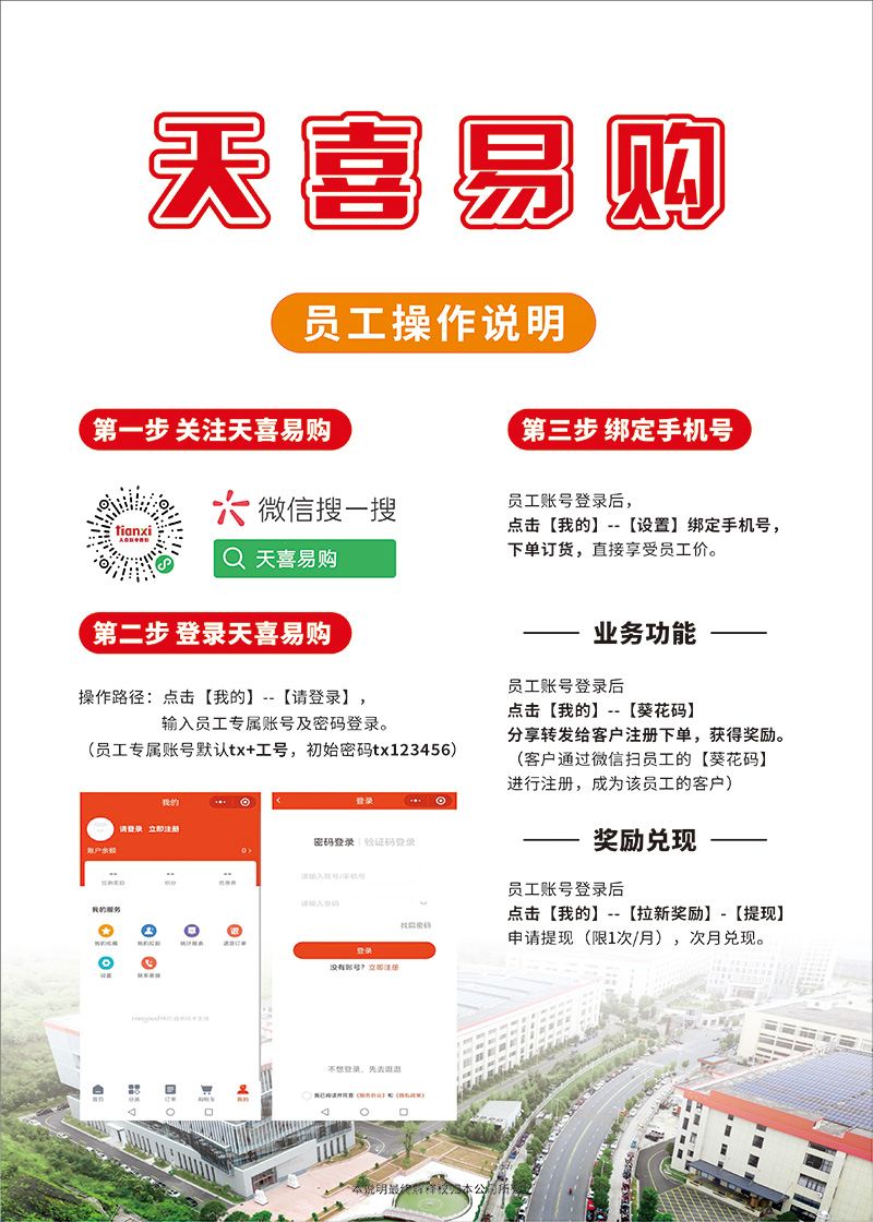 天喜易购员工操作说明(1).jpg
