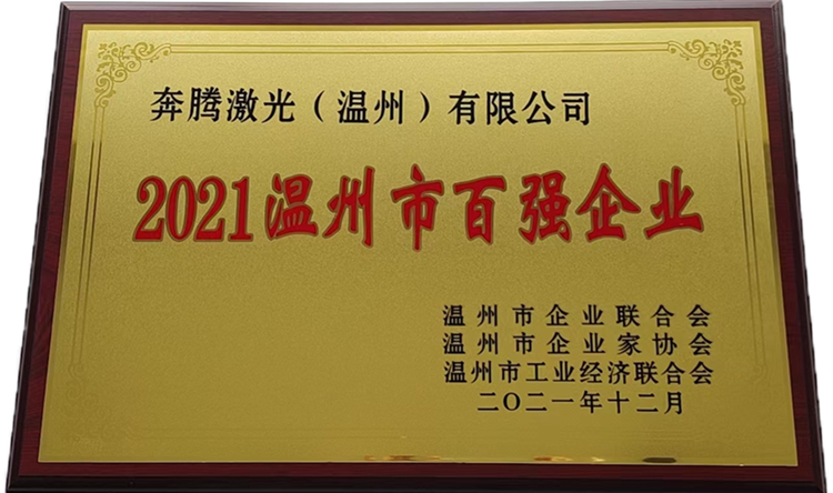 溫州市百強企業