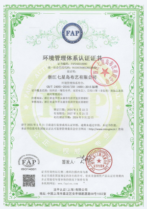 环境管理体系认证证书