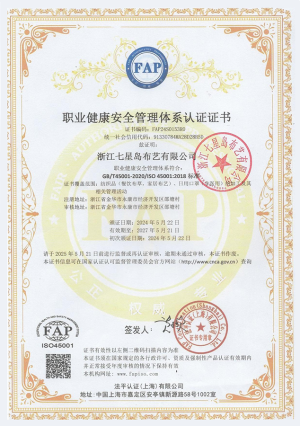 职业健康安全管理体系认证证书
