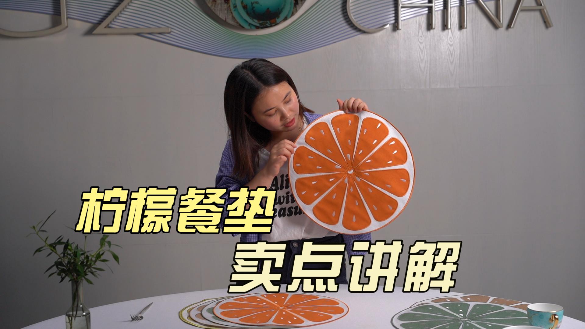 柠檬餐垫,像不像?