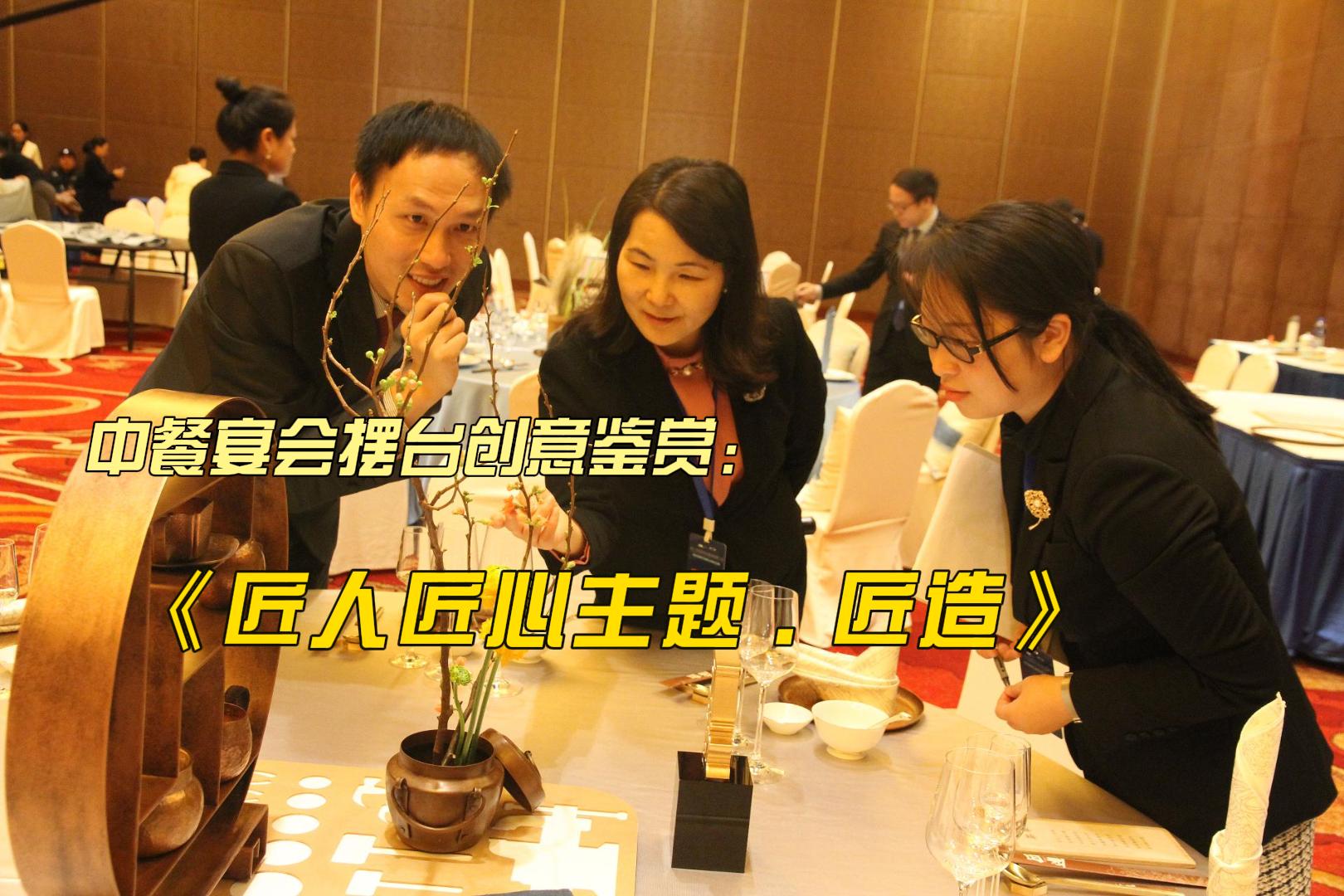 《匠人匠心主题 . 匠造》