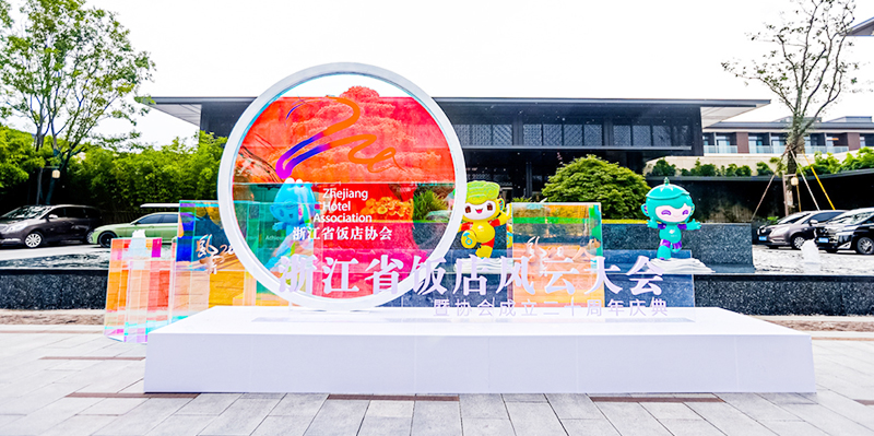 浙江饭店风云20载 | 所见•所思•展望