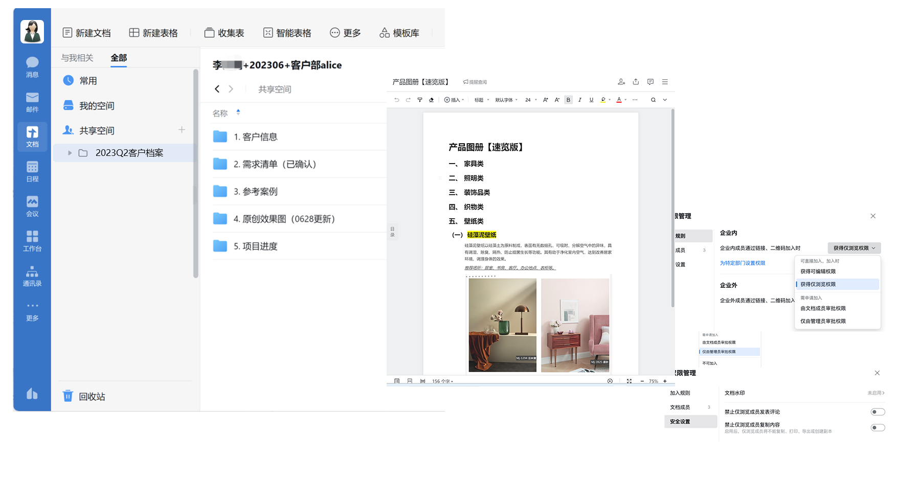 客户专属档案，易分享、易整理4.png