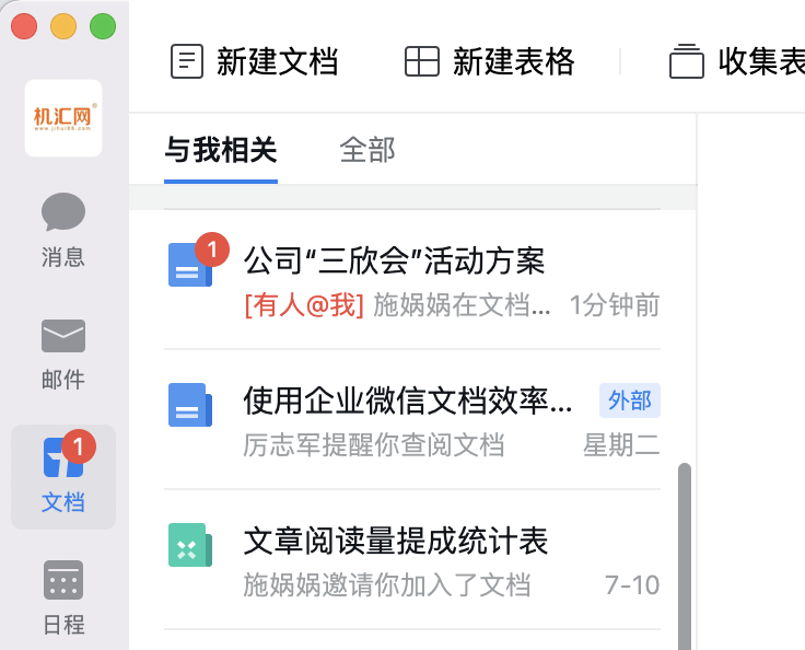 文档更新提醒，信息实时同步1.png
