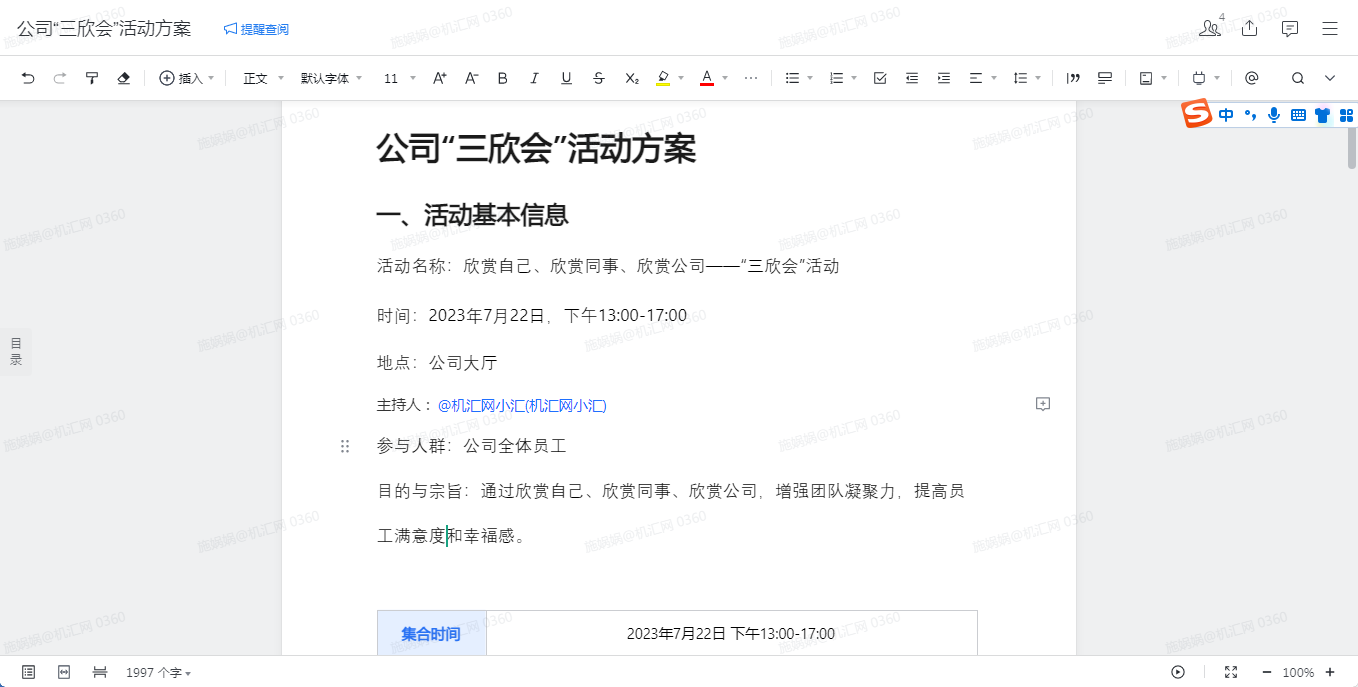 文档更新提醒，信息实时同步.png