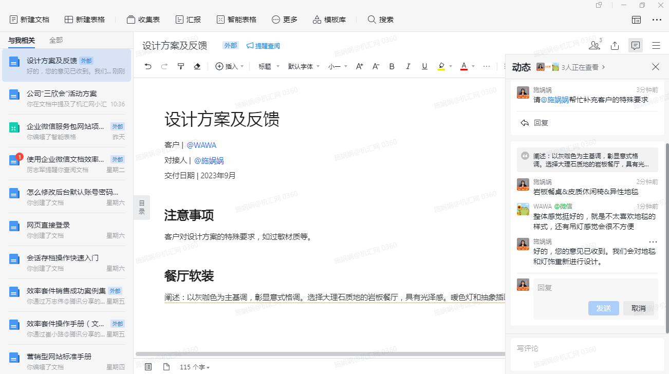 文档边栏与客户同事建联，讨论内容沉淀.png