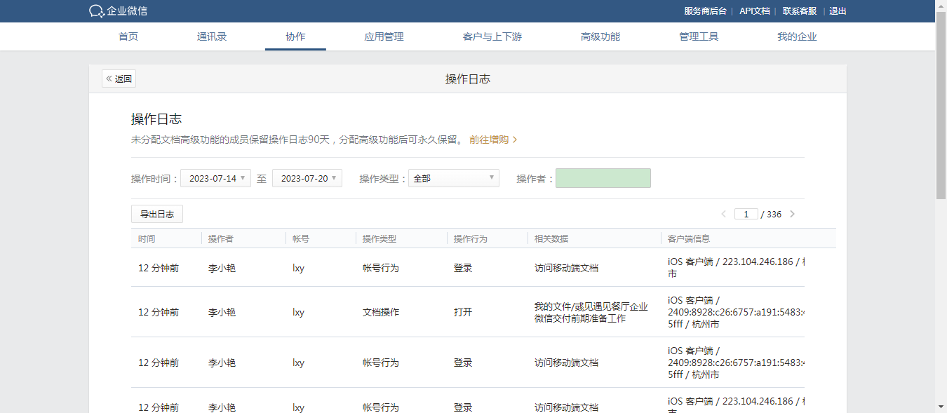 查看操作记录，实现定位追责.png