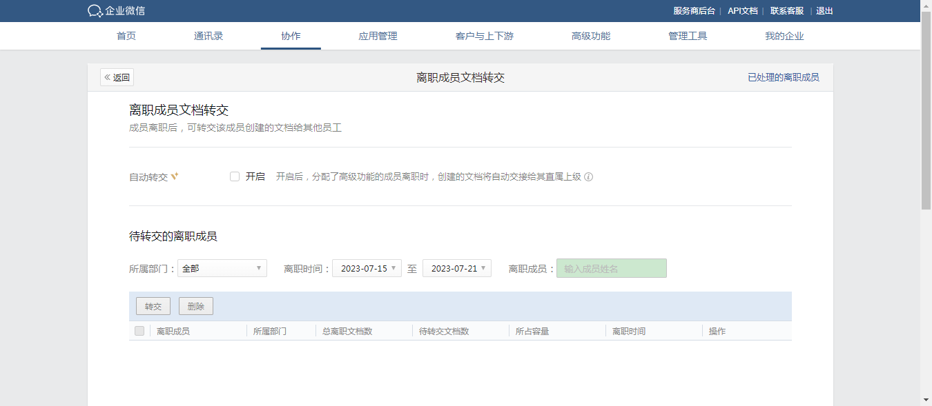 离职2.png