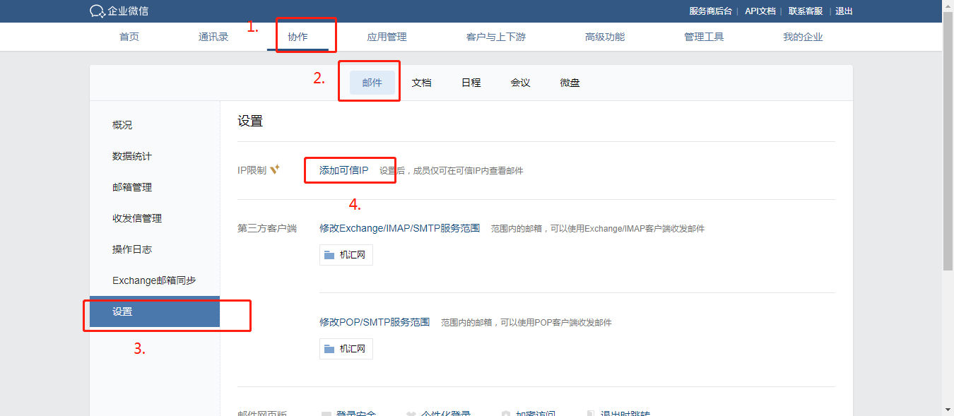 邮箱IP.png