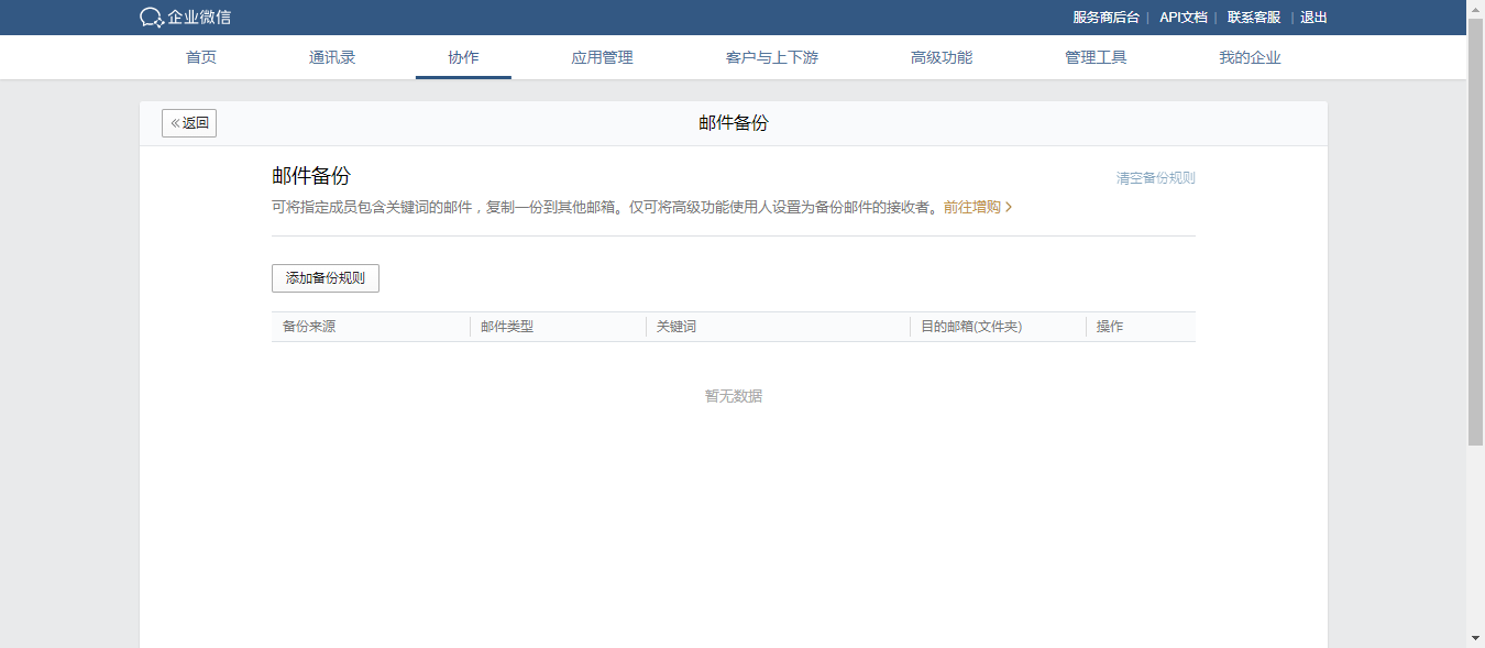 邮件备份.png