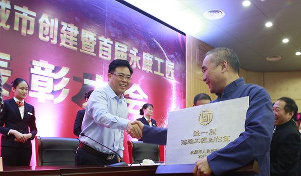 金政市长授予工匠创作室