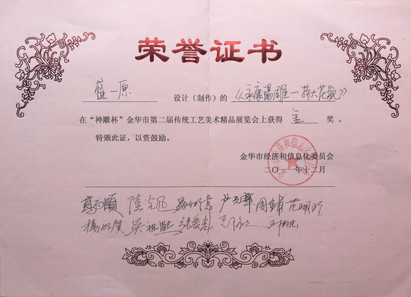 荣誉证书