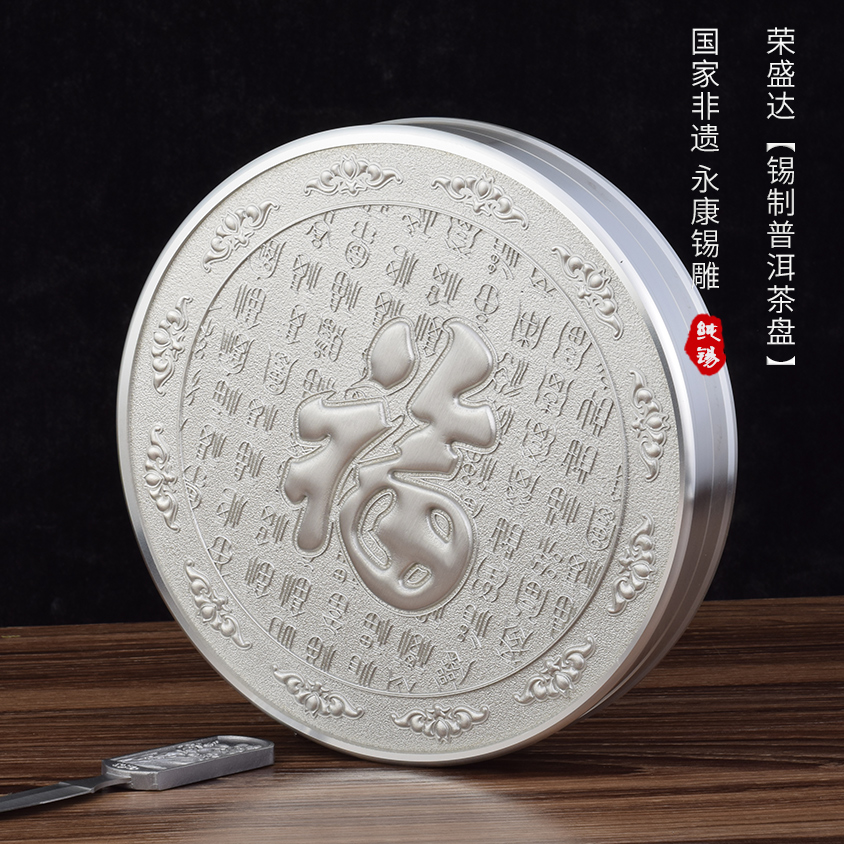 普洱茶盘 