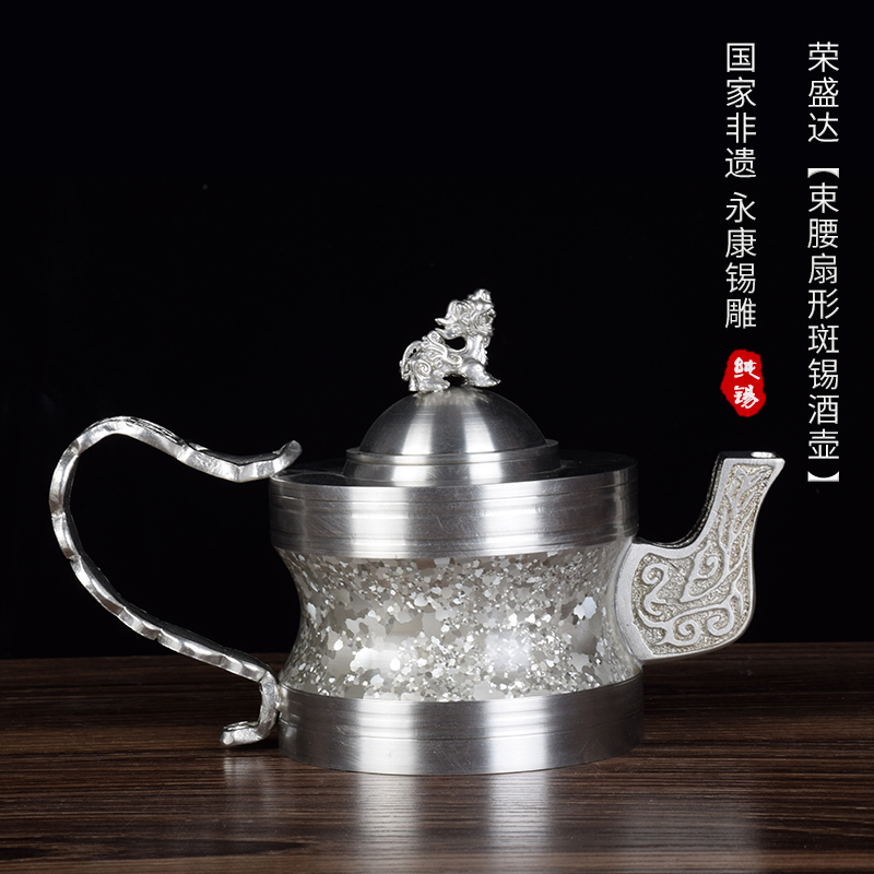束腰扇形斑锡酒壶 