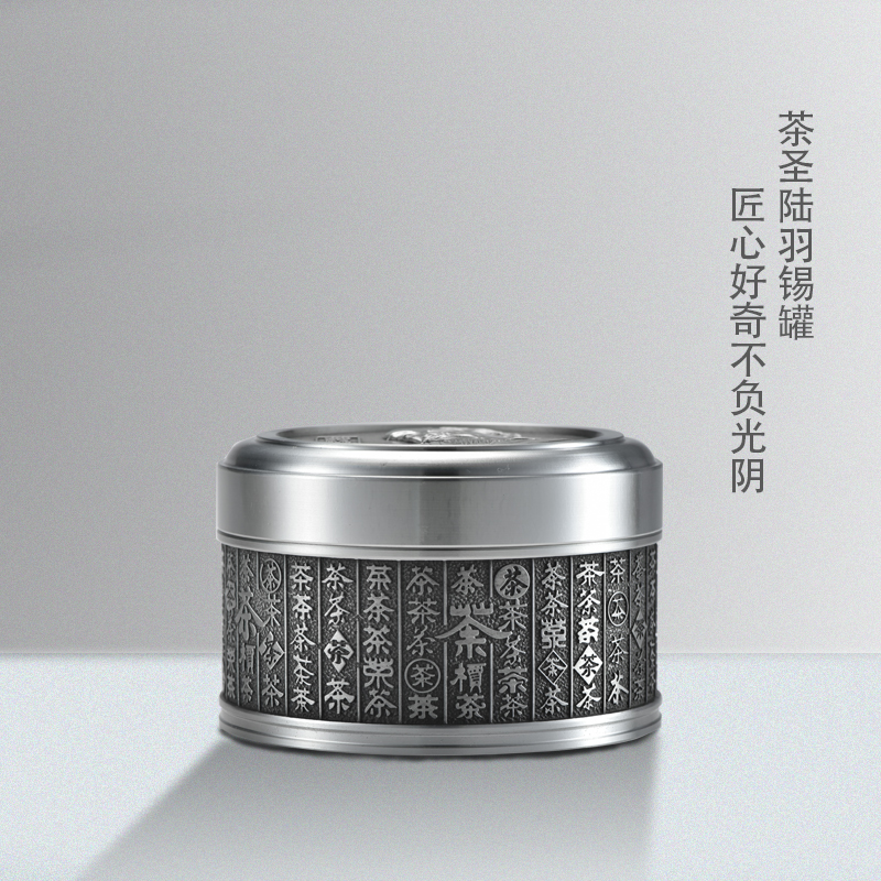 茶圣陆羽锡罐