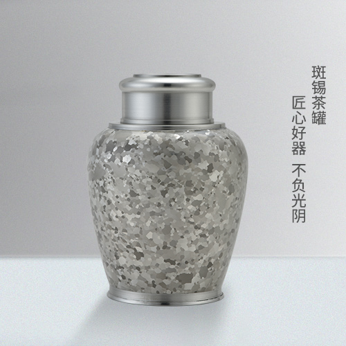 斑锡茶罐