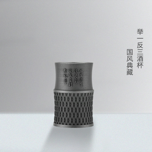 举一反三酒杯