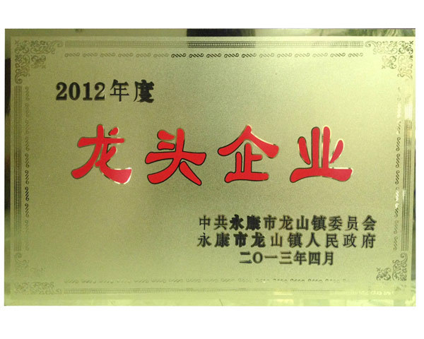 龙头企业