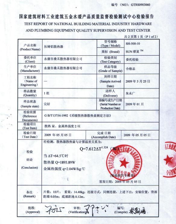 检验报告