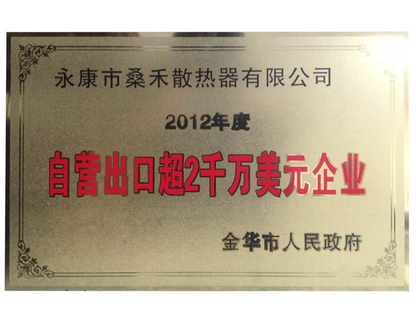 自营出口超2千万美元企业