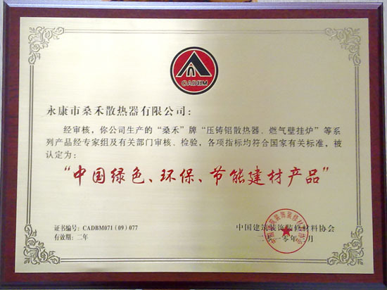 中国绿色环保节能建材产品