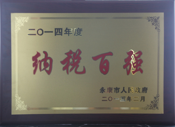 2014年度纳税百强