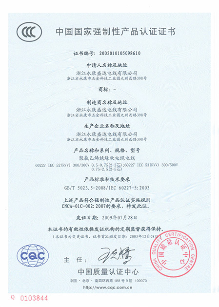 National Compulsory Product Certification Certificate