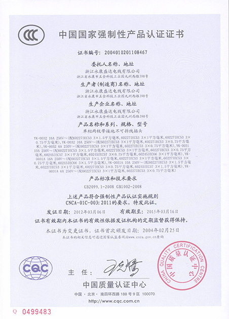 National Compulsory Product Certification Certificate