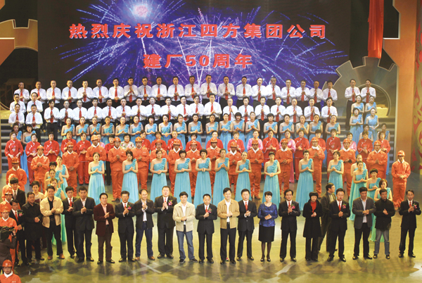 建厂50周年庆