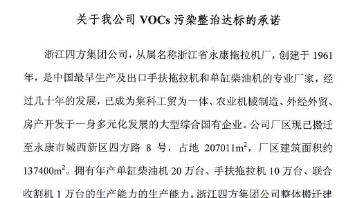 关于我公司VOCs污染整治达标的承诺