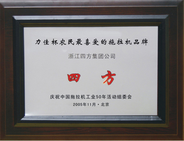 2005年11月农民最喜爱的拖拉机品牌